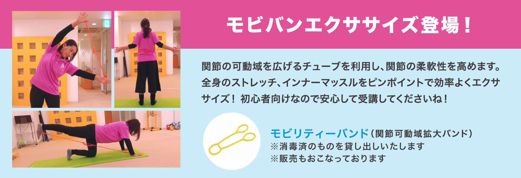 モビバンエクササイズ登場!